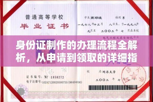 中国澳门身份证制作的办理流程全解析，从申请到领取的详细指南